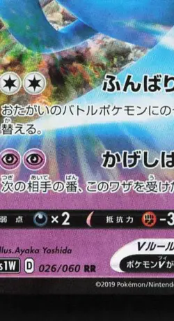 Wobbuffet V 026/060 LP Sword Japanese Pokemon Card TCG - Image 2