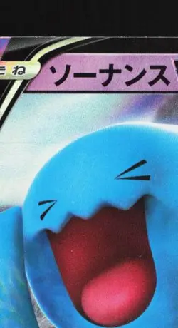 Wobbuffet V 026/060 LP Sword Japanese Pokemon Card TCG - Image 4