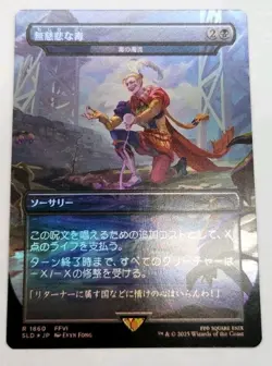 Merciless Poisoning - Toxic Deluge JP #1860 FOIL MTG Secret Lair Final Fantasy - Image 1