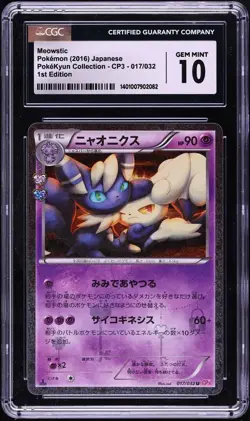 2016 Pokemon Japanese XY PokeKyun Collection 1st Ed Holo Meowstic #17 CGC 10 GEM - Image 1