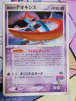 SKY SPLITTING DEOXYS 002/019 MOVIE VS PACK DEOXYS POKEMON JAPANESE LP/MP - Image 1