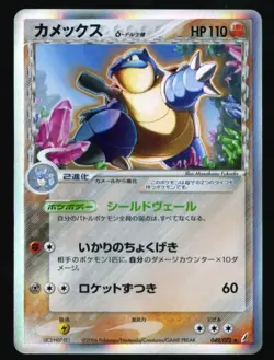 Blastoise Delta Species Pokemon TCG 049/075 Japanese Miracle Crystal Holo LP- - Image 1