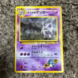 Sabrina's Gengar No.094 Holo Japanese Gym Old Back Pokemon Card - Image 1