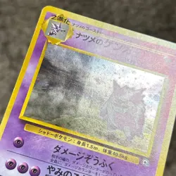 Sabrina's Gengar No.094 Holo Japanese Gym Old Back Pokemon Card - Image 4