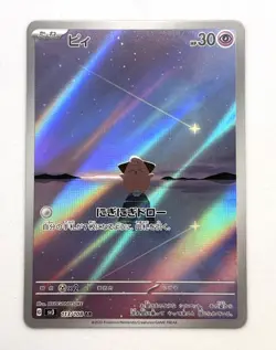 Cleffa 113/108 AR Sv3 Ruler of the Black Flame Japanese 2023 Nintendo - Image 1