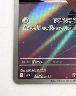 Cleffa 113/108 AR Sv3 Ruler of the Black Flame Japanese 2023 Nintendo - Image 4
