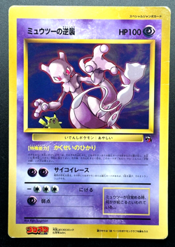 Mewtwo Strikes Back Pokemon Jumbo Card Corocoro Movie Promo Japanese Rare Japan - Image 1
