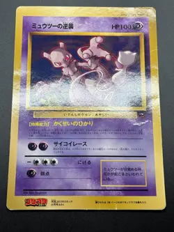 Mewtwo Strikes Back Pokemon Jumbo Card Corocoro Movie Promo Japanese Rare Japan - Image 2