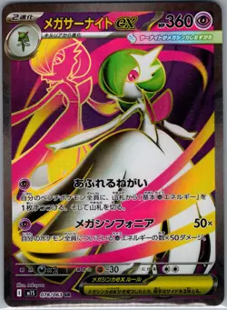 Mega Gardevoir ex 078/063 Japanese m1S: Mega Symphonia - Pokemon Card - NM - Image 1