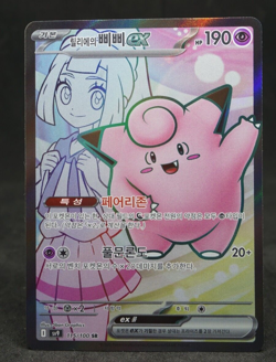 Lillie's Clefairy ex SR 115/100 SV9 Battle Partners Pokemon Card Game Korean - Image 1