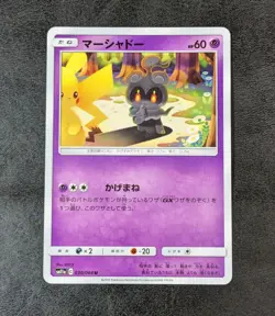 Sale! Pokemon card game TCG Marshadow Pikachu SM11a 030/064 U Japanese - Image 1