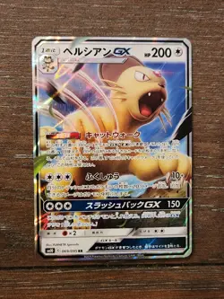 Japanese Persian GX 069/095 SM10 Double Blaze RR Holo Pokemon 2019 NM - Image 1
