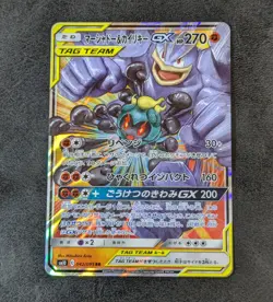 Played - Pokemon Card Game TCG Marshadow & Machamp GX SM10 042/095 RR Holo - Image 1