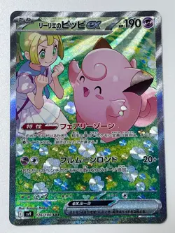2025 Pokemon Battle Partners (JP) SV9 Lillie's Clefairy EX #126/100 SAR - Image 1
