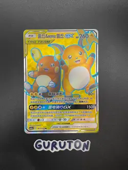 [US Seller] Pokemon S-Chinese Raichu & Alolan Raichu GX 167/150 CSM2aC-167/150 - Image 1