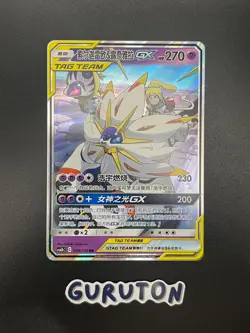 [US Seller] Pokemon S-Chinese Solgaleo & Lunala GX 036/150 RR Holo CSM2bC-036 - Image 1