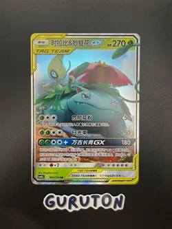 [US Seller] Pokemon S-Chinese Celebi & Venusaur GX 001/150 RR CSM2bC-001 - Image 1