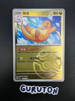 [US Seller] Pokemon S-Chinese 151C Dragonite 149/151 Master Ball Holo - Image 1