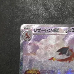 Charizard ex 201/165 SAR Pokemon 151 Full Art Japanese Pokemon Card - Image 2