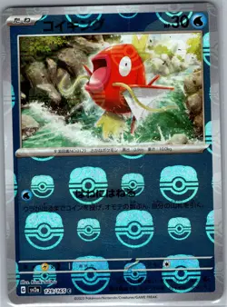 Magikarp (Master Ball) 129/165 Japanese SV2a: 151 - Pokemon Card - NM - Image 1