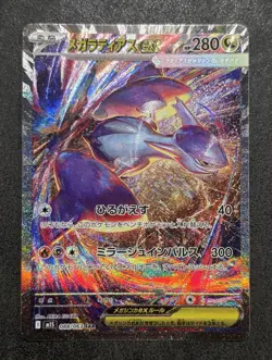 Mega Latias ex SAR 088/063 M1 Mega Brave Mega Symphonia Japanese Pokemon Card - Image 1