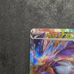 Mega Latias ex SAR 088/063 M1 Mega Brave Mega Symphonia Japanese Pokemon Card - Image 2