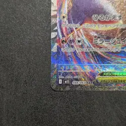 Mega Latias ex SAR 088/063 M1 Mega Brave Mega Symphonia Japanese Pokemon Card - Image 4