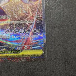Mega Latias ex SAR 088/063 M1 Mega Brave Mega Symphonia Japanese Pokemon Card - Image 5