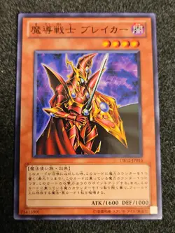 DB12-JP016 - Yugioh - Japanese - Breaker the Magical Warrior - Common - Image 1