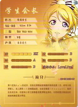 ELI AYASE SD NS-10M06MSD-09 Goddess Story Anime TCG CCG Anime Card - Image 2