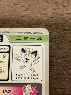 MP Meowth No.052 Carddass Series Bandai Pokemon Card Japanese Nintendo 1997 - Image 5