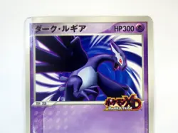 Shadow Lugia Jumbo Promo Card 2005 Ultra Rare Japanese Pokemon XD TCG HP - Image 2