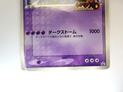 Shadow Lugia Jumbo Promo Card 2005 Ultra Rare Japanese Pokemon XD TCG HP - Image 3