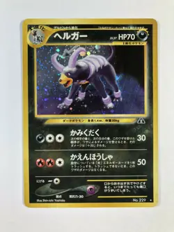 Pokemon Card Houndoom 229 Vintage Limited 1996 FOIL Rare Japanese Old back NM - Image 1