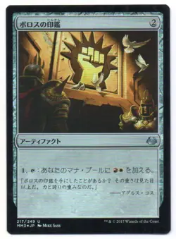 MTG Japanese Foil Boros Signet Modern Masters 2017 NM - Image 1