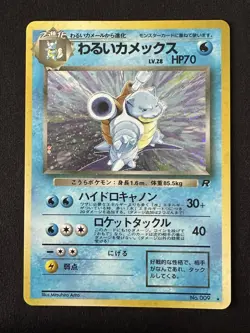 POKEMON TCG DARK BLASTOISE #9 ROCKET 1997 HOLO JAPANESE SWIRL - Image 1