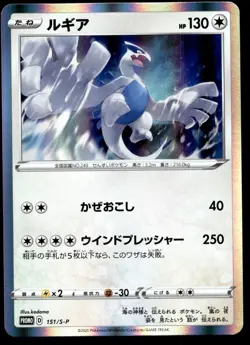 Japanese Pokemon Lugia 151/S-P S-P: Sword & Shield Promos NM - Image 1
