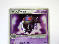 Gengar ex 048/082 Flight of Legends Holo Rare Unlimited Japanese Pokemon TCG - Image 3