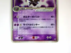 Gengar ex 048/082 Flight of Legends Holo Rare Unlimited Japanese Pokemon TCG - Image 4