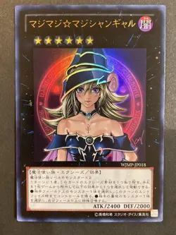 Yu Gi Oh Dark Magician Girl (magi magi magician gal) WJMP-JP018, shipping by DHL - Image 1