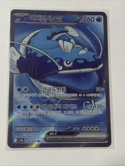 Dondozo ex SR 078/063 SV9a Heat Wave Arena - Pokemon Card Korean - Image 1