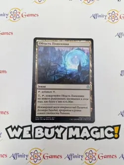 MTG | Emergence Zone | WAR | Regular | Light Played | Russian - Image 1