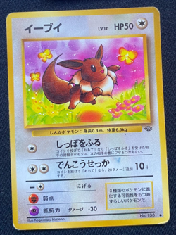 1997 Pokemon Jungle Eevee #NO. 133 Japanese - HP - Image 1