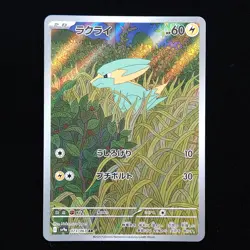 Electrike | 073/063 | sv9a Heat Wave Arena | Japanese Pokemon TCG - Image 1