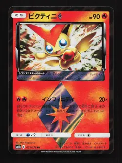 Victini Prism Star 021/173 PR SM12a Tag Team GX Japanese Pokemon Card TCG - Image 1