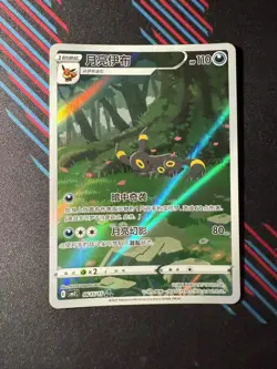Pokemon TCG Umbreon Eevee Gem Pack CBB2C-06 15/15 Pokemon Card Chinese - Image 1