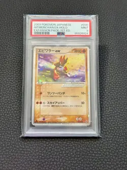 Pokemon PSA 9 Hitmonchan Ex #030 Holo 1st Ed Expansion Pack 2003 Japanese - Image 1