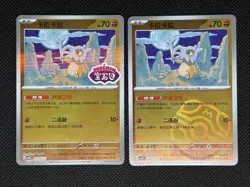Pokemon TCG CUBONE Lot x2 Chinese Gem Pack Vol. 3 CN Master Ball, Shiny Stamp - Image 1