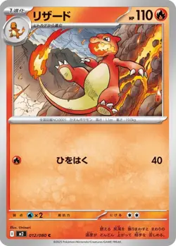 Pokemon Card Charmeleon C 012/080 m2 Inferno X Japanese - Image 1