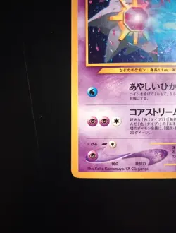 Pokemon TCG Starmie Holo Rare #121 Neo Revelation Japanese - Image 5
